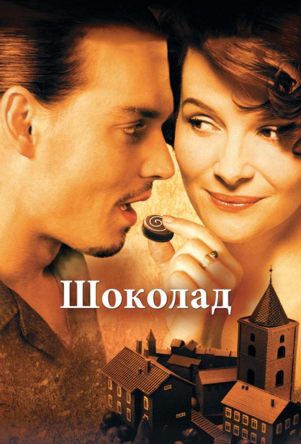 Смотреть Шоколад