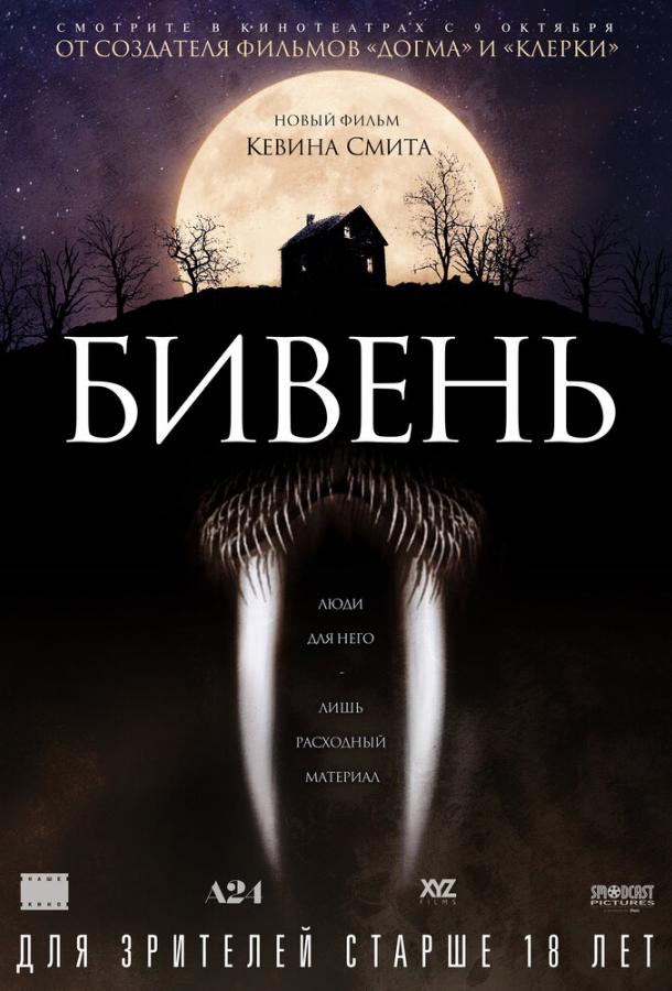 Смотреть Бивень