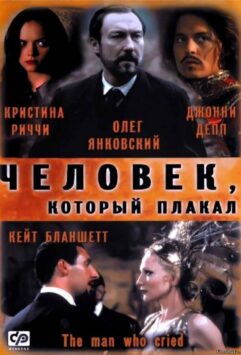 Смотреть Человек, который плакал