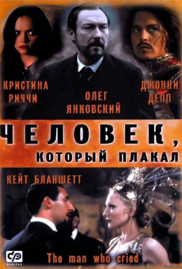 Смотреть Человек, который плакал
