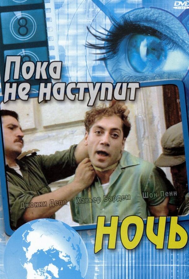 Смотреть Пока не наступит ночь