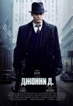 Смотреть Джонни Д.