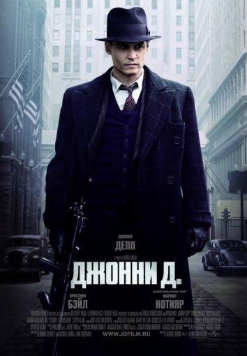 Смотреть Джонни Д.
