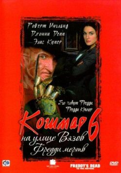 Смотреть Кошмар на улице Вязов 6: Фредди мертв