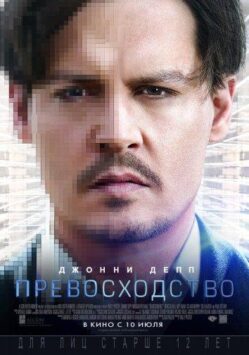 Смотреть Превосходство