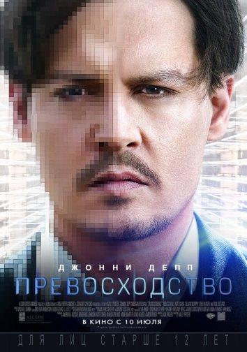 Смотреть Превосходство