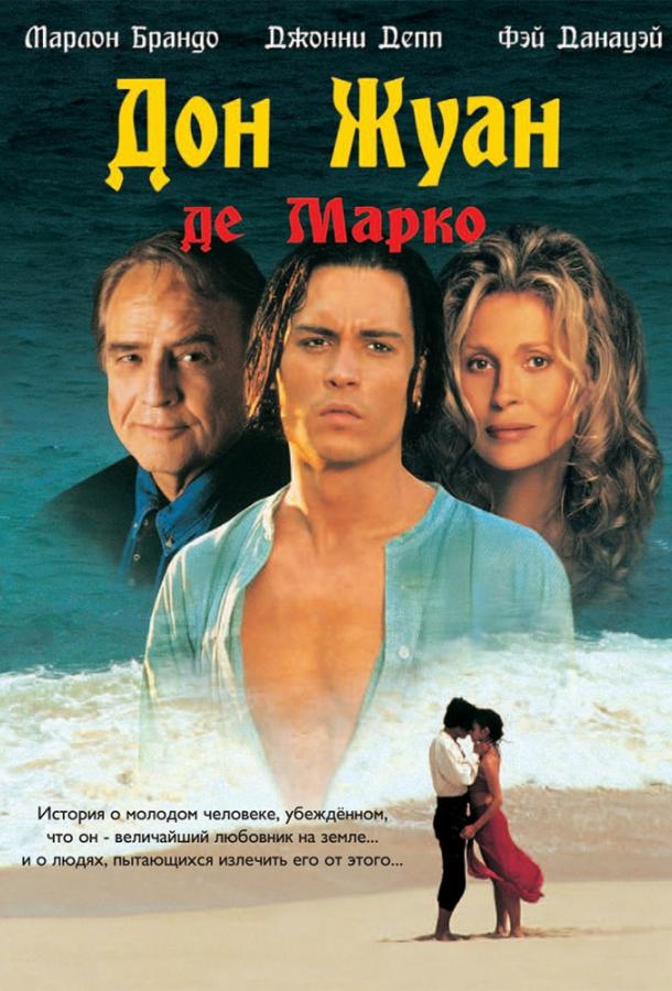 Смотреть Дон Жуан де Марко
